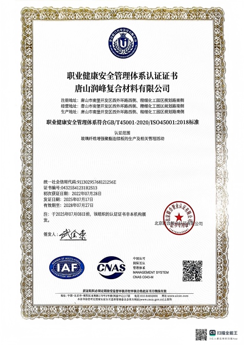 職業健康安全管理體系認證證書.jpg